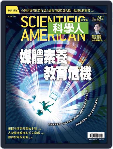 Scientific American Traditional Chinese Edition 科學人中文版 April 1st, 2022 Digital Back Issue Cover