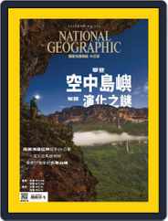 National Geographic Magazine Taiwan 國家地理雜誌中文版 (Digital) Subscription                    March 31st, 2022 Issue