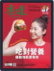 Common Health Magazine 康健 (Digital) Subscription                    April 1st, 2022 Issue