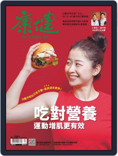 Common Health Magazine 康健 April 1st, 2022 Digital Back Issue Cover