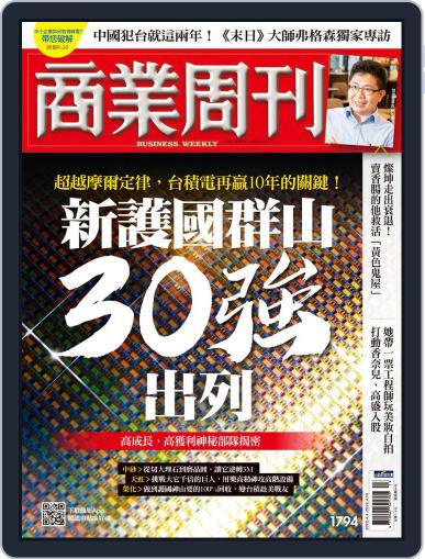 Business Weekly 商業周刊 April 4th, 2022 Digital Back Issue Cover