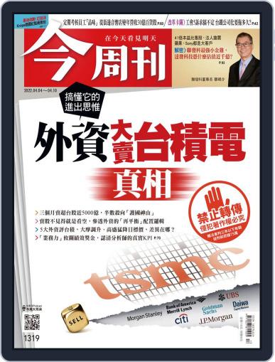 Business Today 今周刊 April 4th, 2022 Digital Back Issue Cover