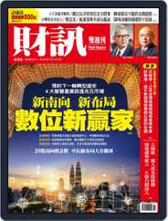Wealth Magazine 財訊雙週刊 (Digital) Subscription March 31st, 2022 Issue