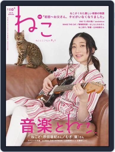 ねこ（NEKO） April 22nd, 2019 Digital Back Issue Cover
