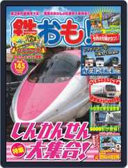鉄おも! (Digital) Subscription                    December 1st, 2019 Issue