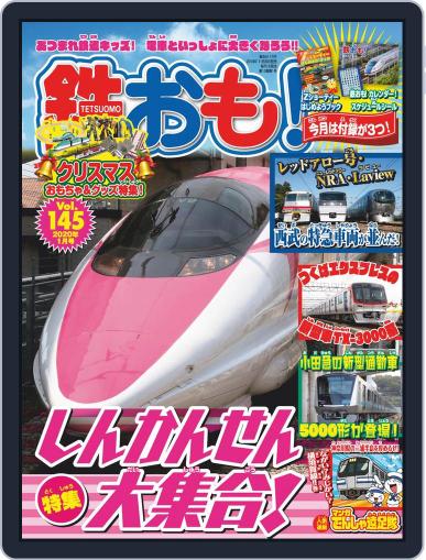 鉄おも! December 1st, 2019 Digital Back Issue Cover