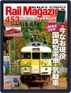 Rail Magazine（レイルマガジン） Digital