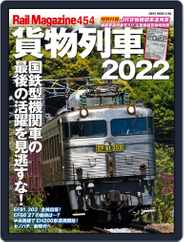 Rail Magazine（レイルマガジン） Magazine (Digital) Subscription                    May 13th, 2022 Issue