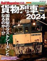 Rail Magazine（レイルマガジン） Magazine (Digital) Subscription                    May 10th, 2024 Issue