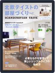 北欧テイストの部屋づくり（SCANDINAVIAN TASTE） Magazine (Digital) Subscription                    July 28th, 2022 Issue