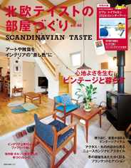 北欧テイストの部屋づくり（SCANDINAVIAN TASTE） Magazine (Digital) Subscription                    November 29th, 2023 Issue