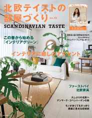 北欧テイストの部屋づくり（SCANDINAVIAN TASTE） Magazine (Digital) Subscription                    March 28th, 2024 Issue