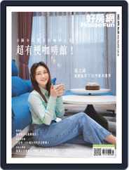 HouseFun 好房網雜誌 (Digital) Subscription                    April 1st, 2022 Issue