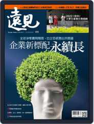Global Views Monthly 遠見雜誌 (Digital) Subscription                    April 1st, 2022 Issue