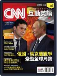 CNN 互動英語 (Digital) Subscription                    March 30th, 2022 Issue