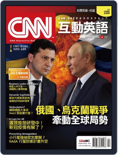 CNN 互動英語 March 30th, 2022 Digital Back Issue Cover