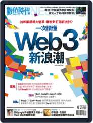 Business Next 數位時代 (Digital) Subscription                    April 1st, 2022 Issue