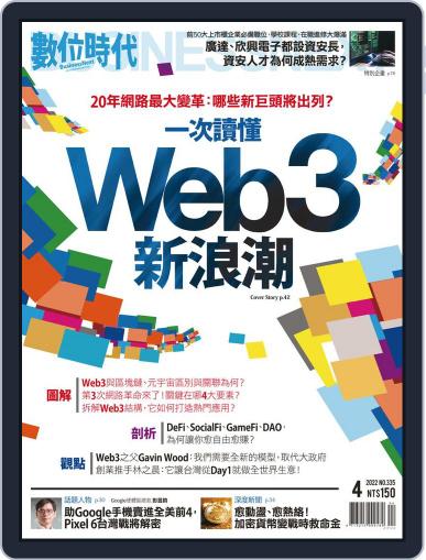 Business Next 數位時代 April 1st, 2022 Digital Back Issue Cover