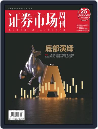 Capital Week 證券市場週刊 (Digital) April 1st, 2022 Issue Cover