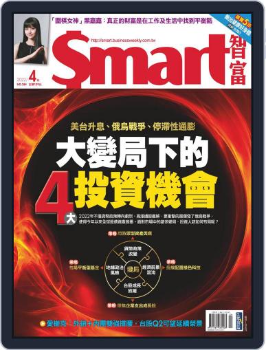 Smart 智富 April 1st, 2022 Digital Back Issue Cover