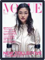 VOGUE JAPAN (Digital) Subscription                    April 1st, 2022 Issue
