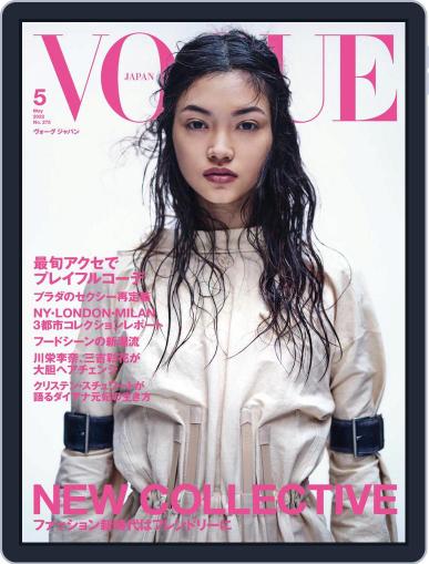 VOGUE JAPAN April 1st, 2022 Digital Back Issue Cover
