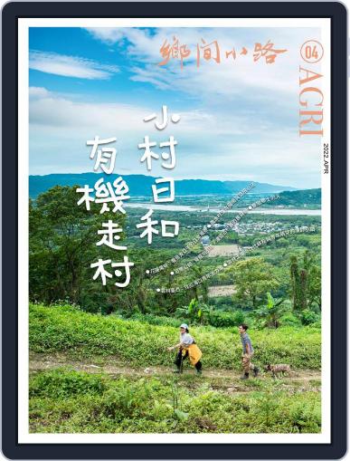 CountryRoad 鄉間小路 April 1st, 2022 Digital Back Issue Cover