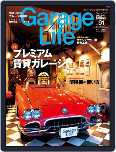 GarageLife（ガレージライフ） March 31st, 2022 Digital Back Issue Cover