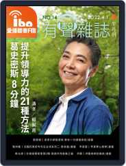 ibo.fm 愛播聽書FM有聲雜誌 (Digital) Subscription                    April 1st, 2022 Issue