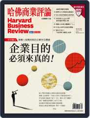 Harvard Business Review Complex Chinese Edition 哈佛商業評論 (Digital) Subscription                    April 1st, 2022 Issue