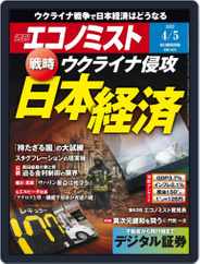 週刊エコノミスト (Digital) Subscription March 28th, 2022 Issue