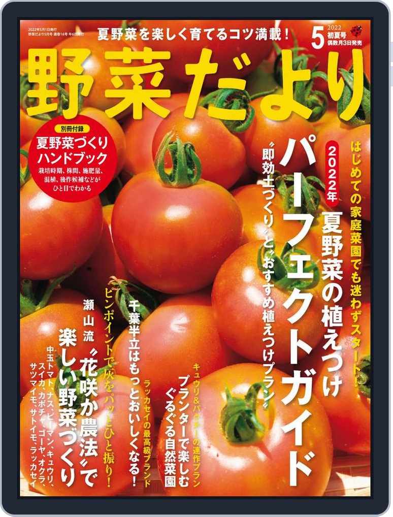野菜だより May22 Digital Discountmags Com 野菜だより May22 Digital Discountmags Com