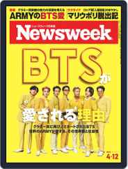 ニューズウィーク日本版　Newsweek Japan (Digital) Subscription April 5th, 2022 Issue