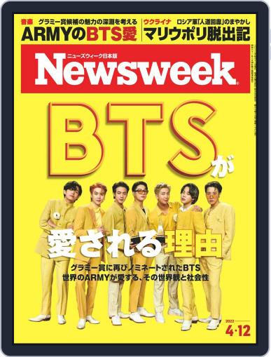 ニューズウィーク日本版　Newsweek Japan April 5th, 2022 Digital Back Issue Cover