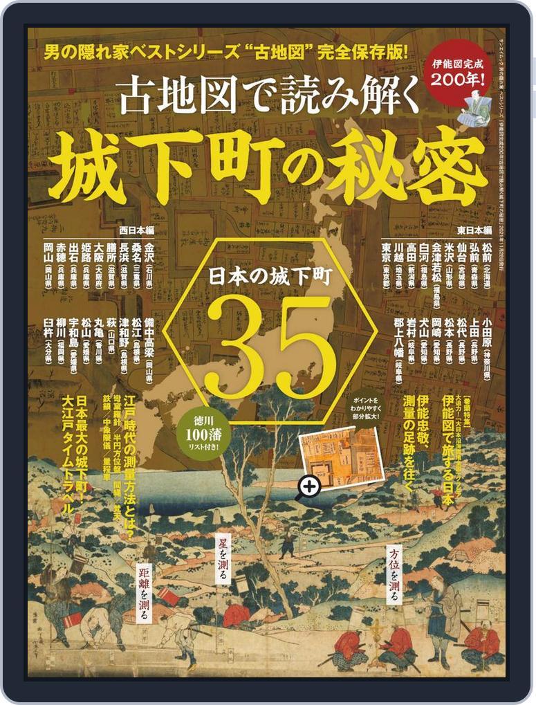 男の隠れ家 特別編集 (Digital) Subscription                    October 14th, 2021 Issue