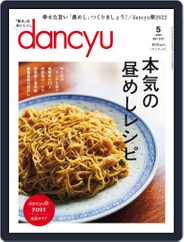 dancyu ダンチュウ (Digital) Subscription                    April 4th, 2022 Issue