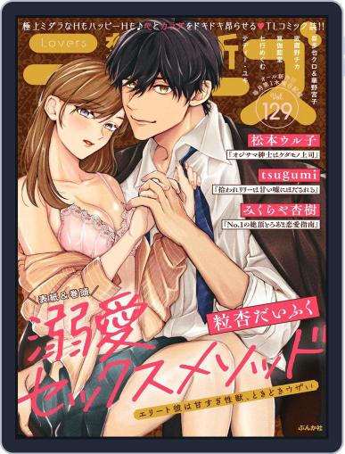 禁断Lovers March 3rd, 2022 Digital Back Issue Cover