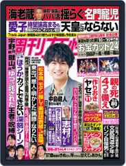週刊女性 (Digital) Subscription                    March 28th, 2022 Issue