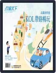 Travelcom 行遍天下 (Digital) Subscription                    April 1st, 2022 Issue