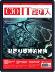 CIO IT 經理人雜誌 (Digital) Subscription                    April 1st, 2022 Issue