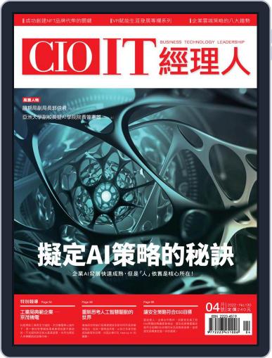 CIO IT 經理人雜誌 April 1st, 2022 Digital Back Issue Cover