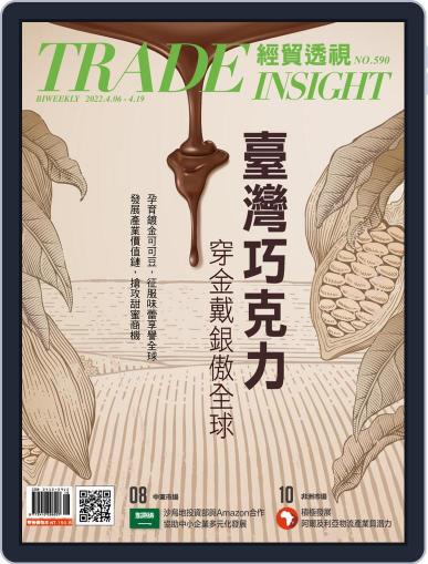 Trade Insight Biweekly 經貿透視雙周刊 April 6th, 2022 Digital Back Issue Cover