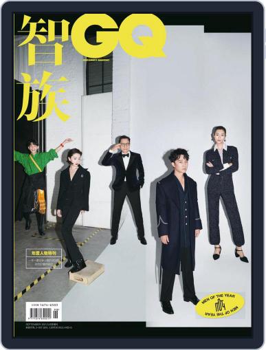智族GQ Style November 12th, 2021 Digital Back Issue Cover