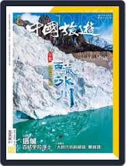 China Tourism 中國旅遊 (Chinese version) (Digital) Subscription                    March 30th, 2022 Issue