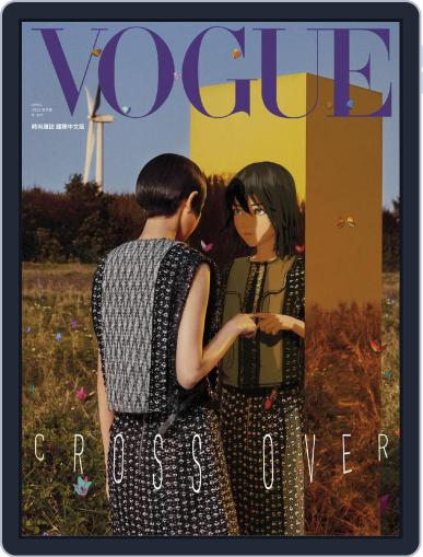 Vogue Taiwan April 11th, 2022 Digital Back Issue Cover