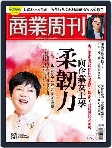 Business Weekly 商業周刊 April 11th, 2022 Digital Back Issue Cover