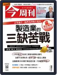 Business Today 今周刊 (Digital) Subscription April 11th, 2022 Issue