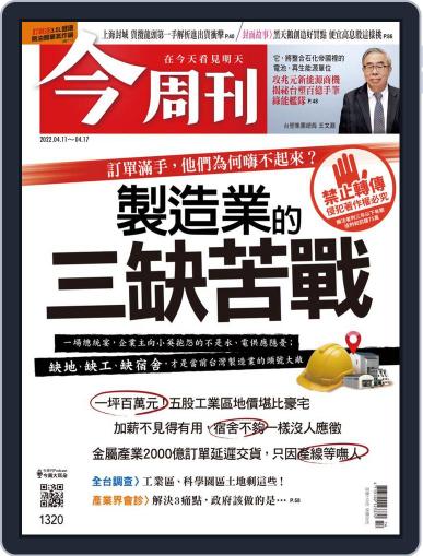 Business Today 今周刊 April 11th, 2022 Digital Back Issue Cover