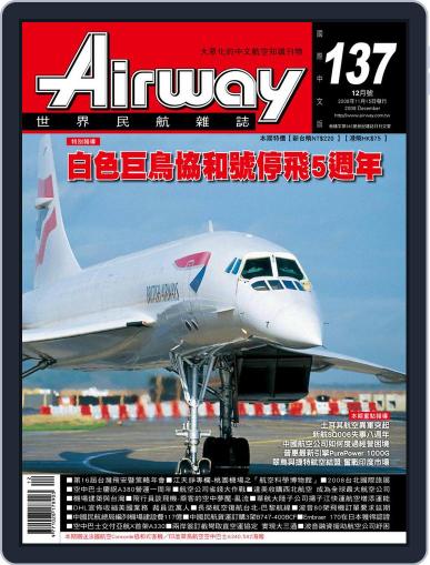 Airway Magazine 世界民航雜誌 November 15th, 2008 Digital Back Issue Cover