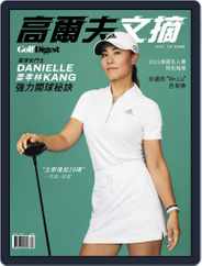 Golf Digest Taiwan 高爾夫文摘 (Digital) Subscription                    April 1st, 2022 Issue